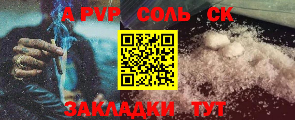 A-PVP кристаллы Пятигорск