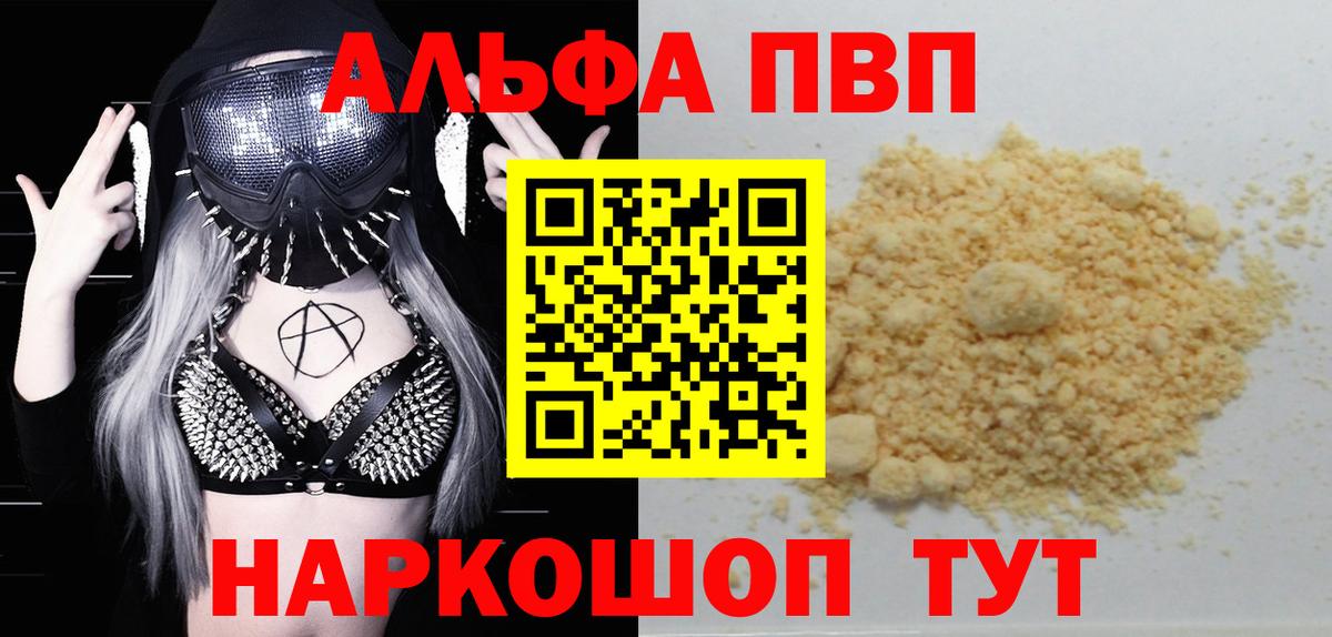 Alfa_PVP мука  Пятигорск  купить наркотик  Alfa_PVP Crystall 