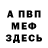 Амфетамин Розовый Milena Lee