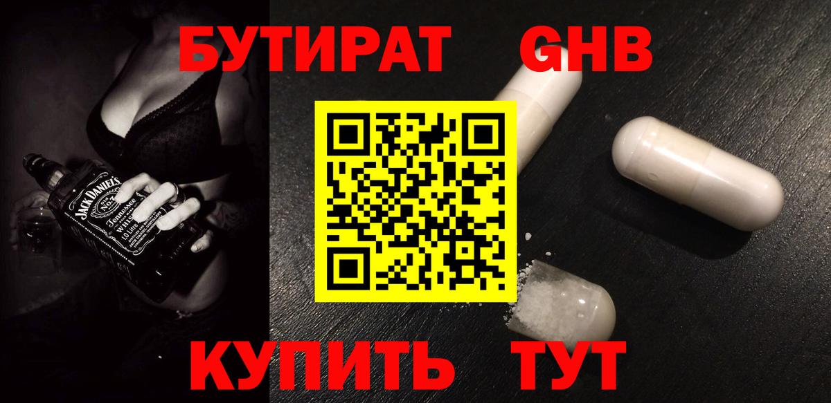 Бутират BDO 33% Пятигорск