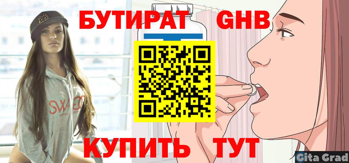 Бутират 1.4BDO  Пятигорск 