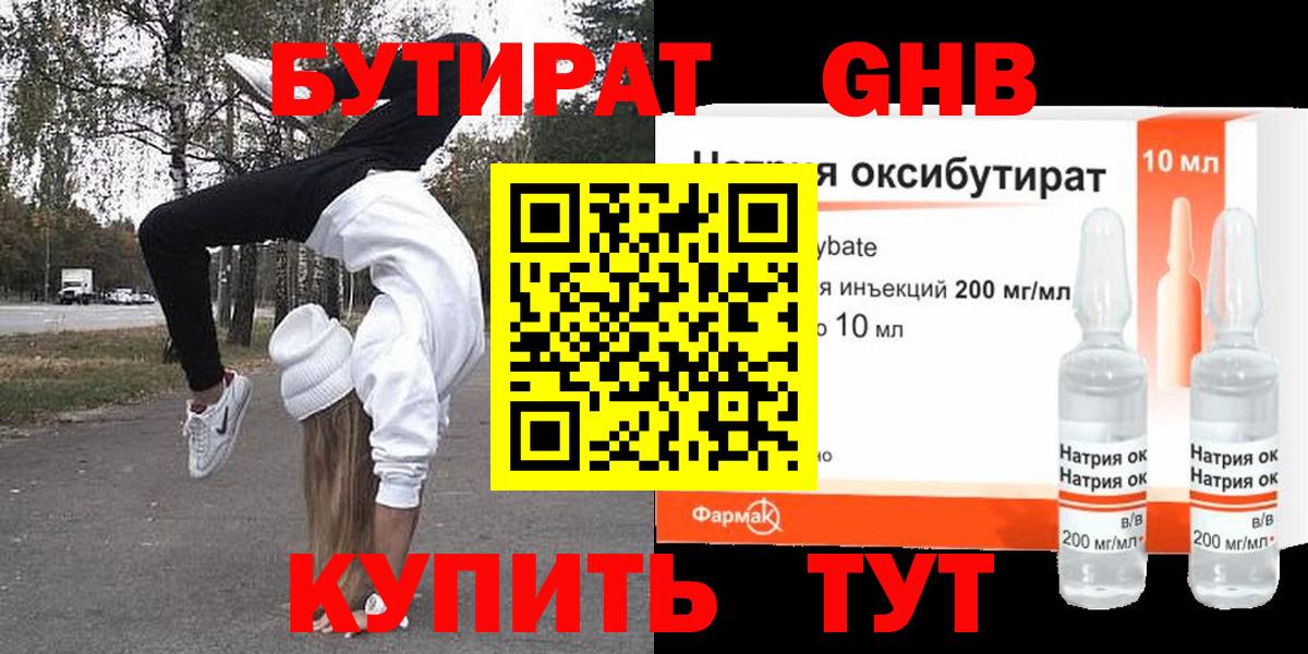 БУТИРАТ вода  Вход с VPN  Пятигорск 