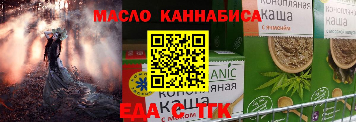 Пятигорск  Еда ТГК марихуана  Вход с VPN 