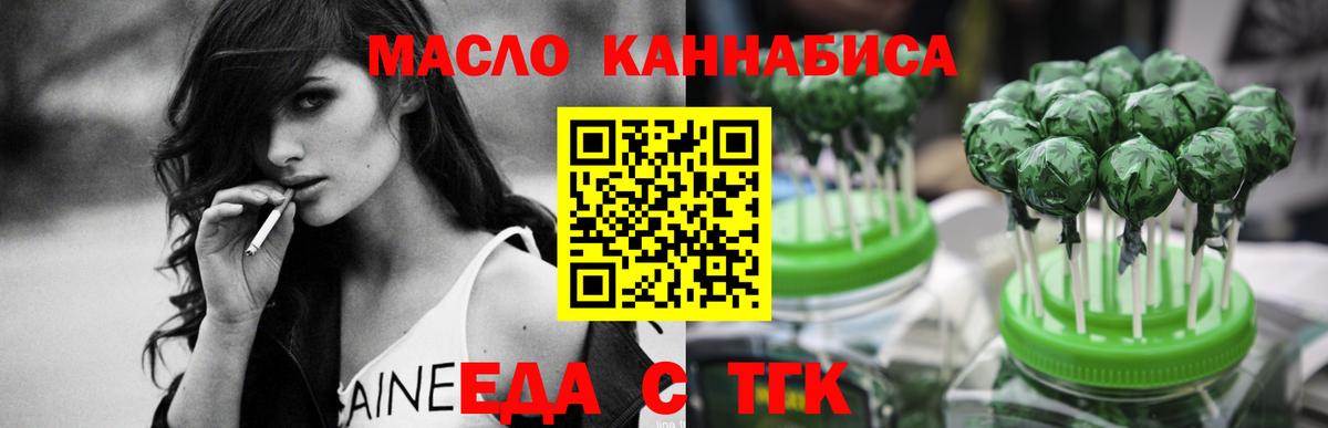 Еда ТГК марихуана Пятигорск