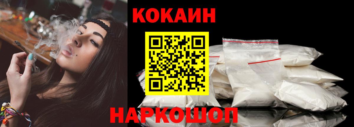Пятигорск  Кокаин 99%  Вход с VPN  Cocaine  КОКАИН Columbia 