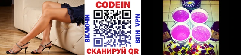 Кодеин напиток Lean (лин)  площадка состав  Пятигорск 