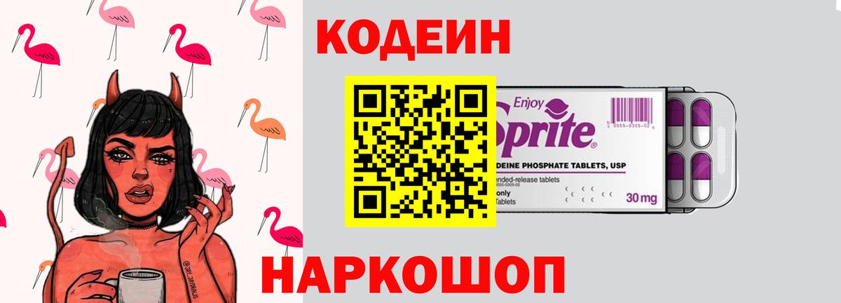 Кодеиновый сироп Lean напиток Lean (лин) Пятигорск