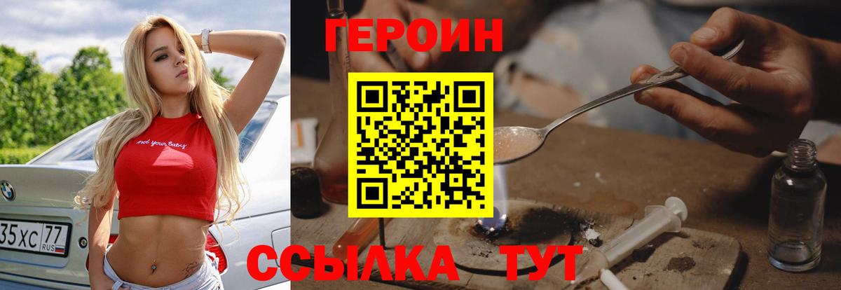 ГЕРОИН белый Пятигорск
