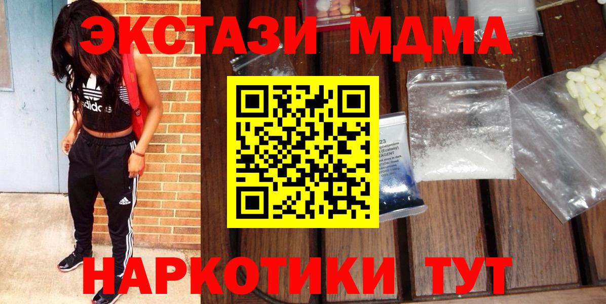 МДМА молли  MDMA кристаллы  Пятигорск 