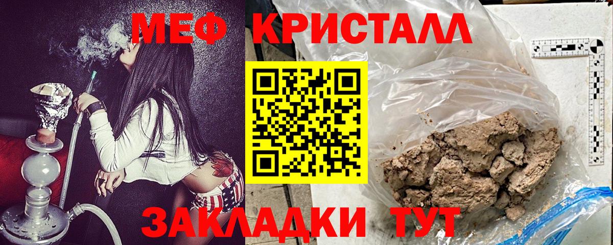 Мефедрон кристаллы Пятигорск