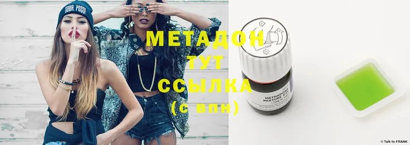 Метадон methadone  Пятигорск 