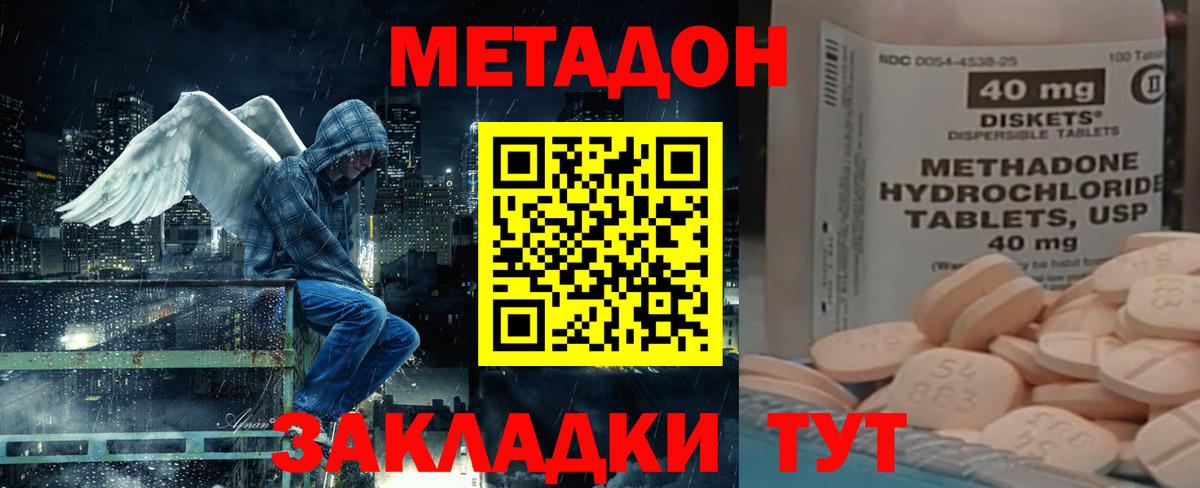 МЕТАДОН белоснежный  МЕТАДОН VHQ  Вход с VPN  Пятигорск 